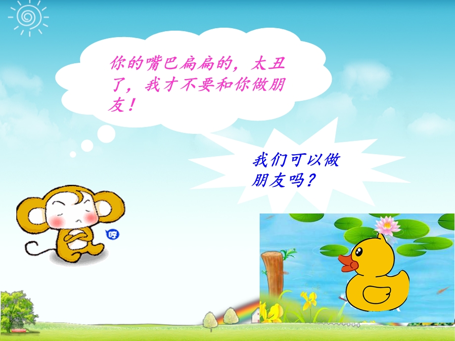 《小猴子找朋友》PPT课件.ppt_第3页