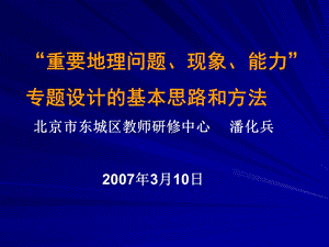 《重要地理问题》PPT课件.ppt