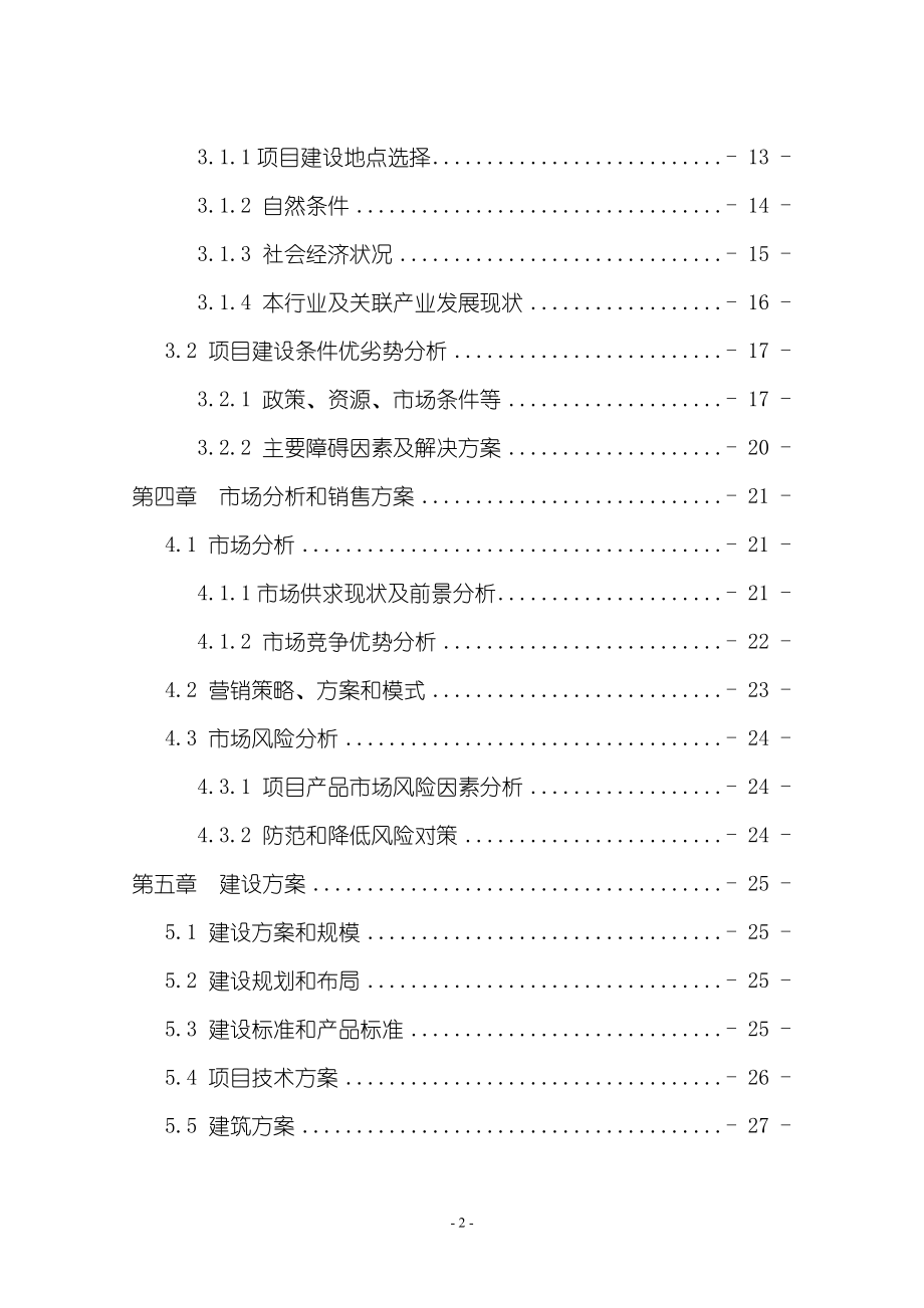 粮食饲料物流中心建设项目可行性研究报告.doc_第2页