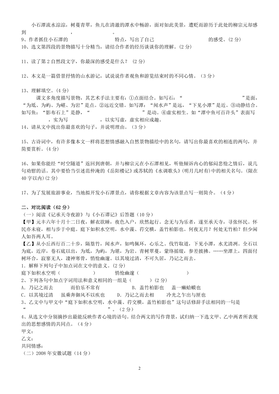 小石潭记综合练习题.doc_第2页