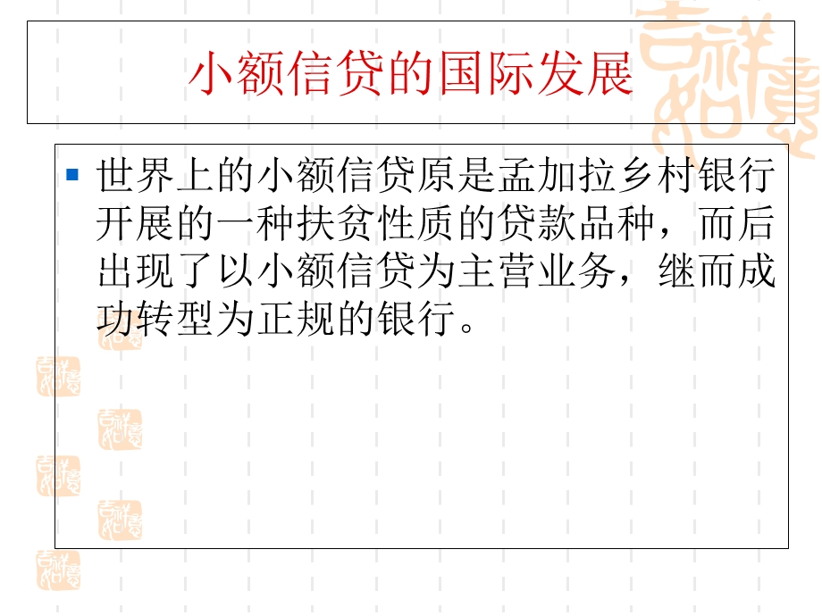 《小额信贷授课材料》PPT课件.ppt_第3页