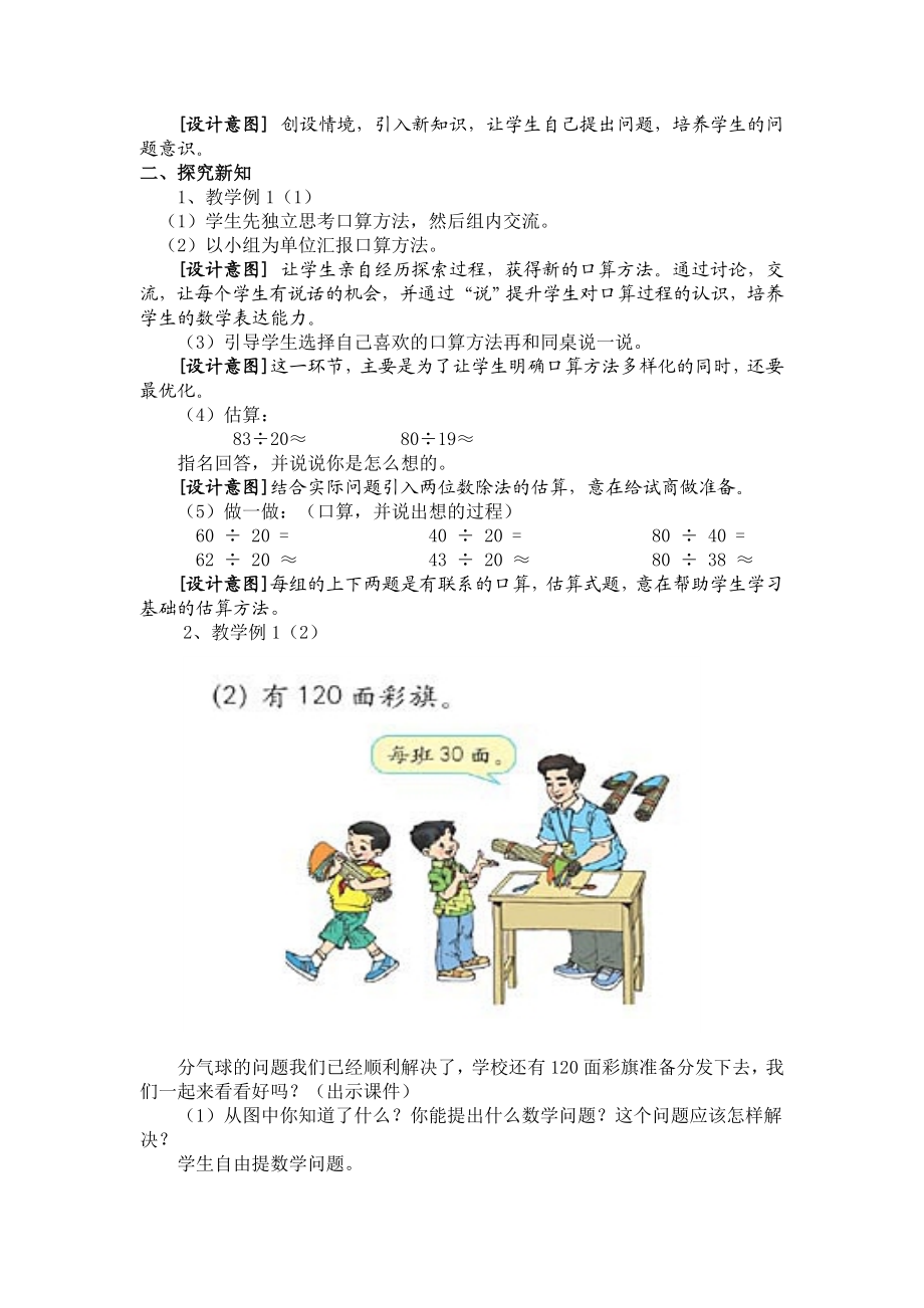 口算除法教学设计.doc_第2页