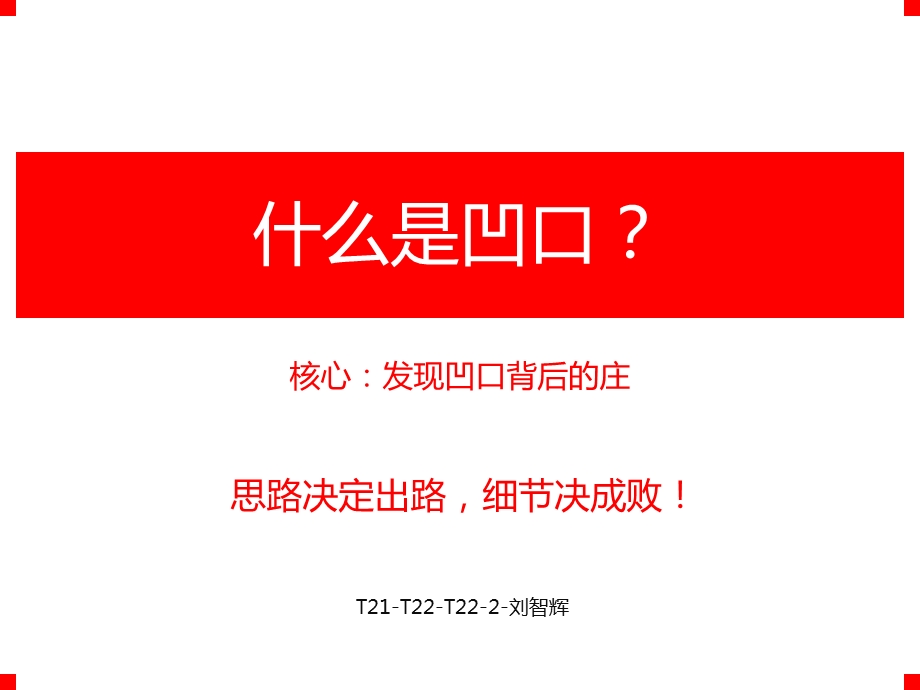 《凹口淘金战法》PPT课件.ppt_第1页