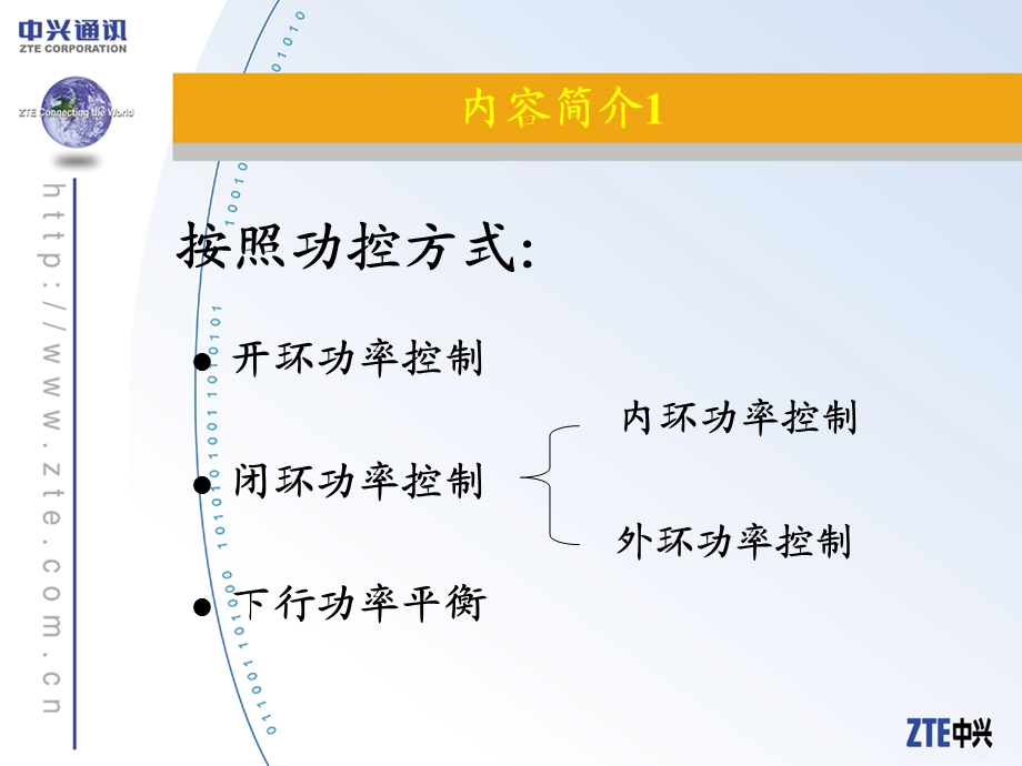 [信息与通信]WCDMA基础知识功率控制.ppt_第3页