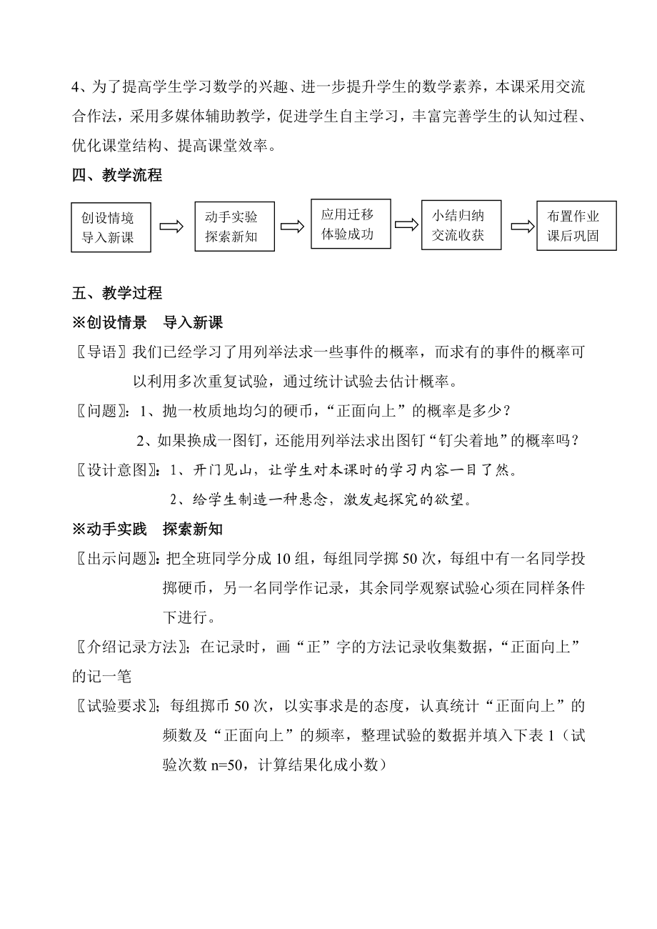 利用频率估计概率第一课时教学设计.doc_第3页