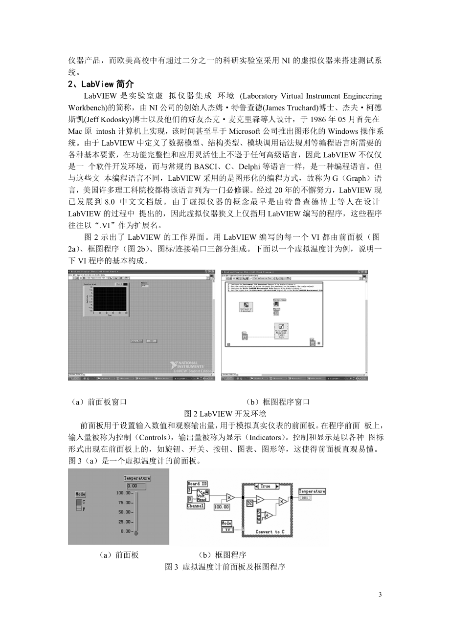 课程设计实验报告基于LabVIEW的虚拟仪器技术.doc_第3页