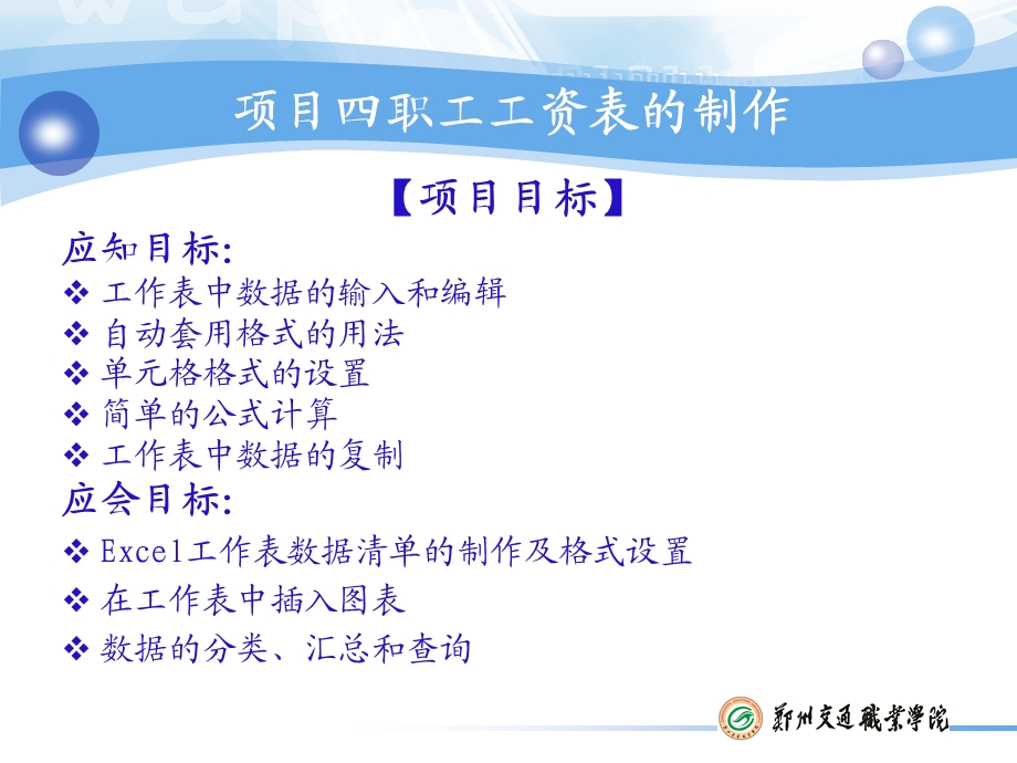 EXCLE职工工资表的制作课件.ppt_第2页