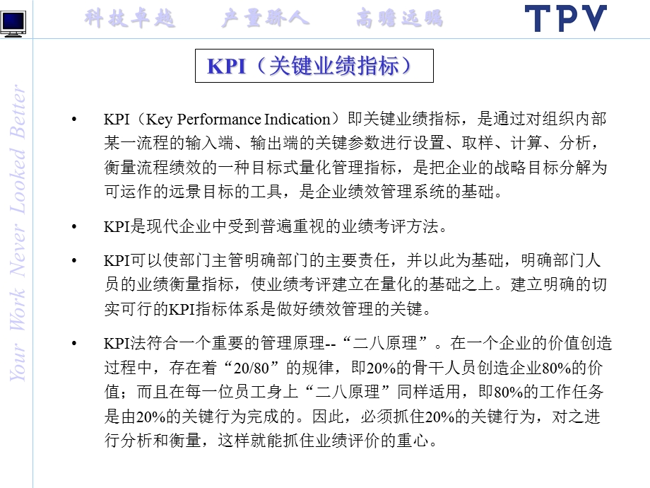 《与绩效合约》PPT课件.ppt_第3页