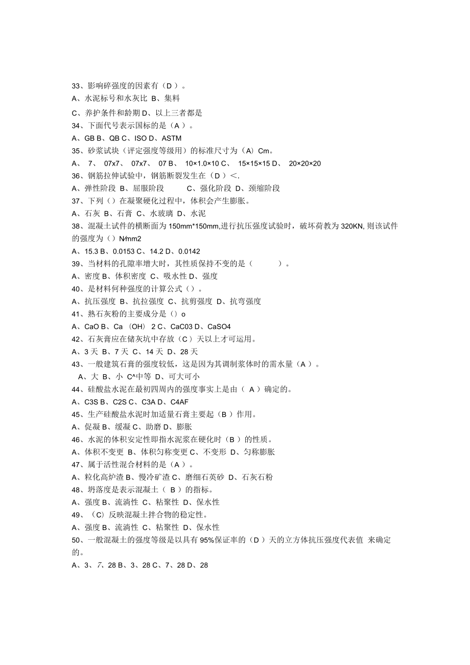 2023江苏省建设工程质量检查员专业基础知识资料题目答案.docx_第3页