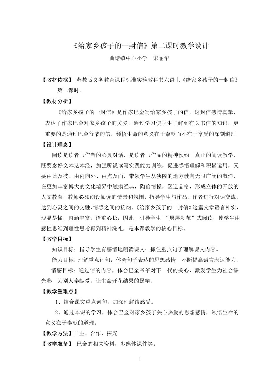 给家乡孩子的一封信第二课时教学设计.doc_第1页