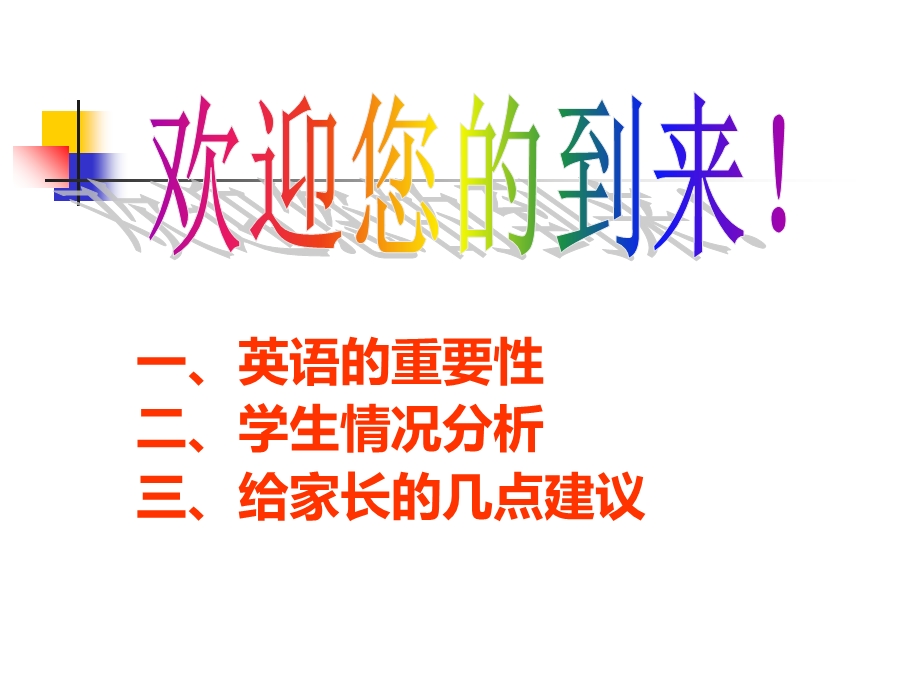 《英语老师家长会》PPT课件.ppt_第1页