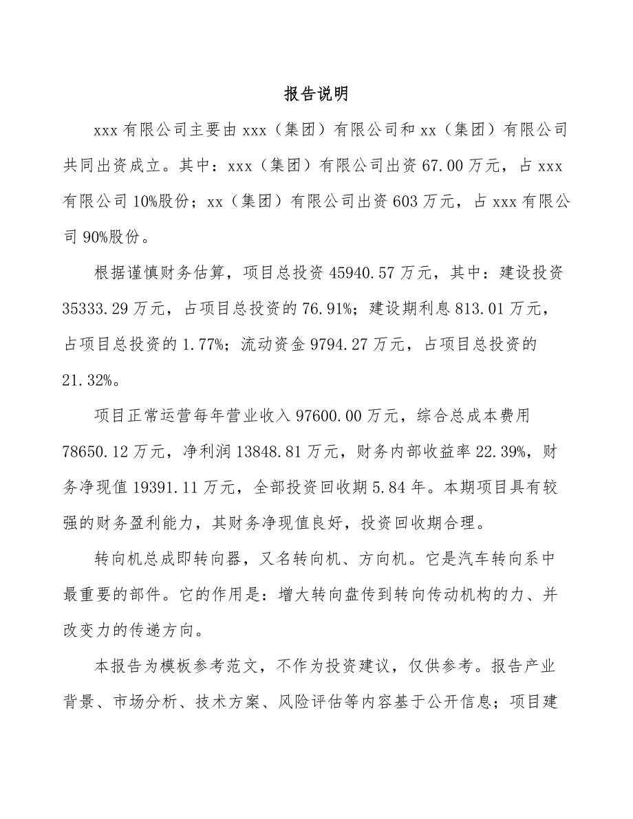 南宁关于成立转向机总成公司可行性研究报告范文.docx_第2页