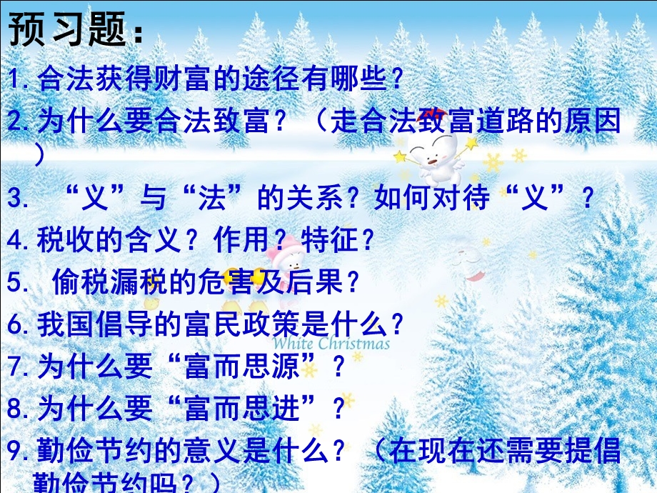 《财富中的法与德》PPT课件.ppt_第2页