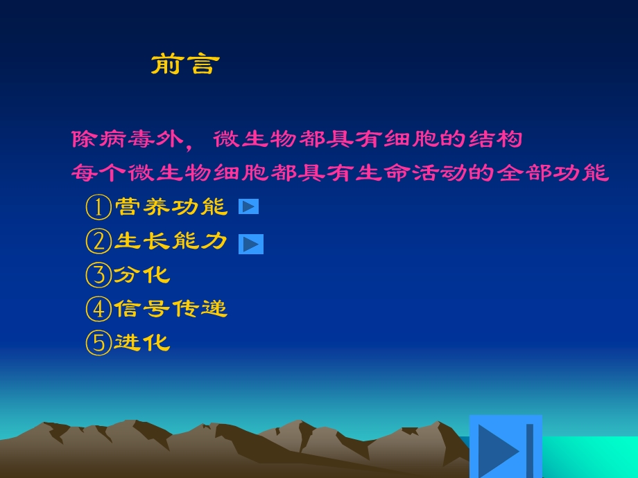 《微生物的细胞》PPT课件.ppt_第2页