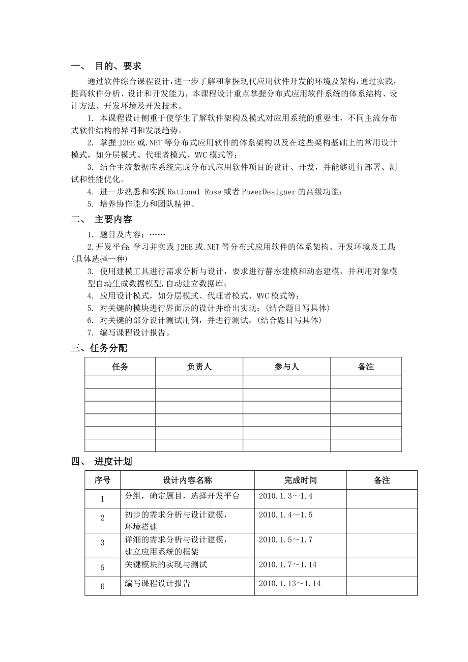 软件工程课程设计报告人事档案管理系统.doc_第2页