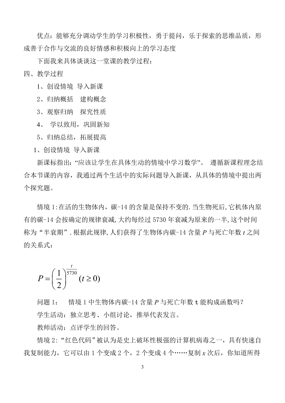 指数函数的概念及性质定稿.doc_第3页