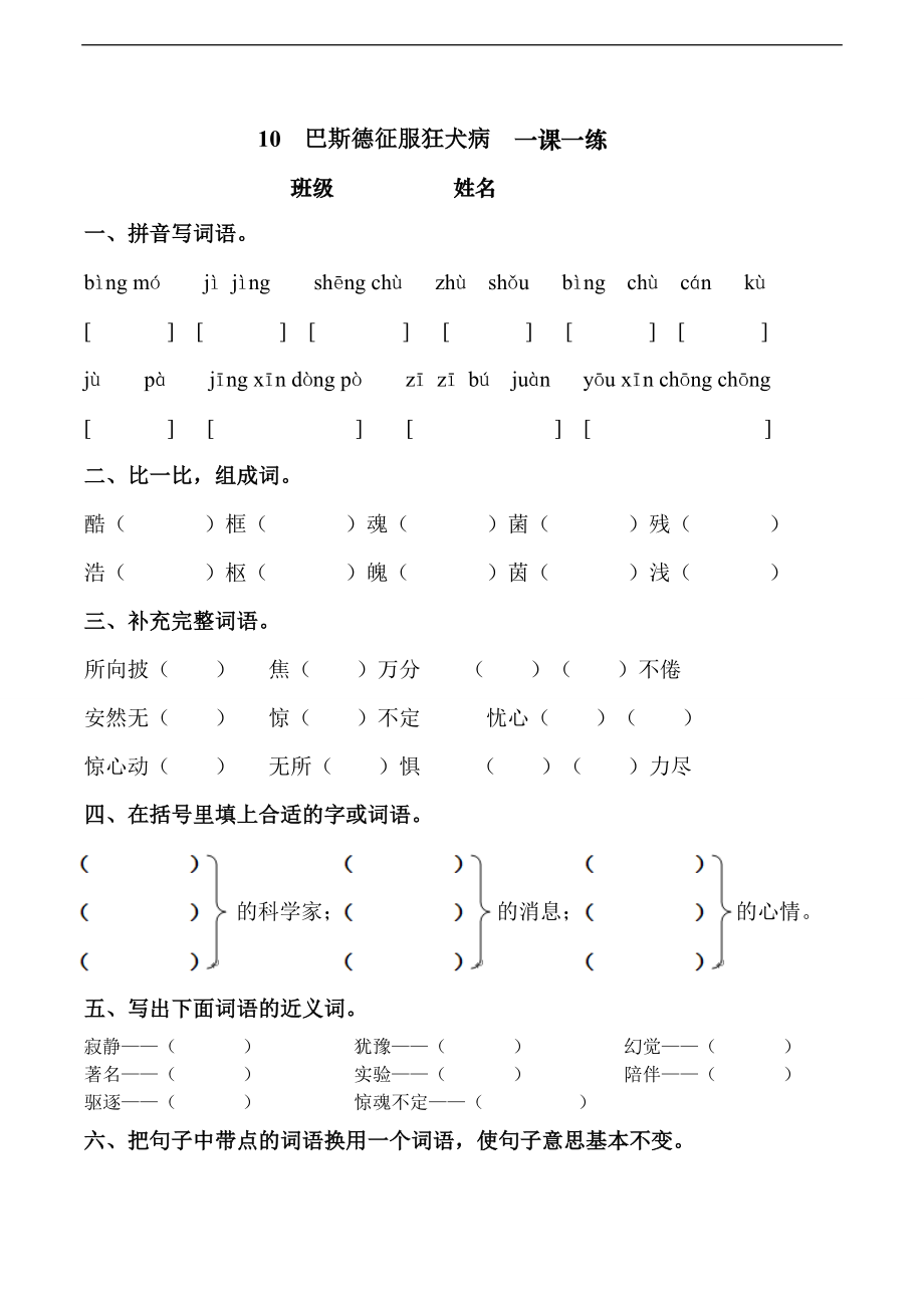 巴斯德征服狂犬病练习2.doc_第1页