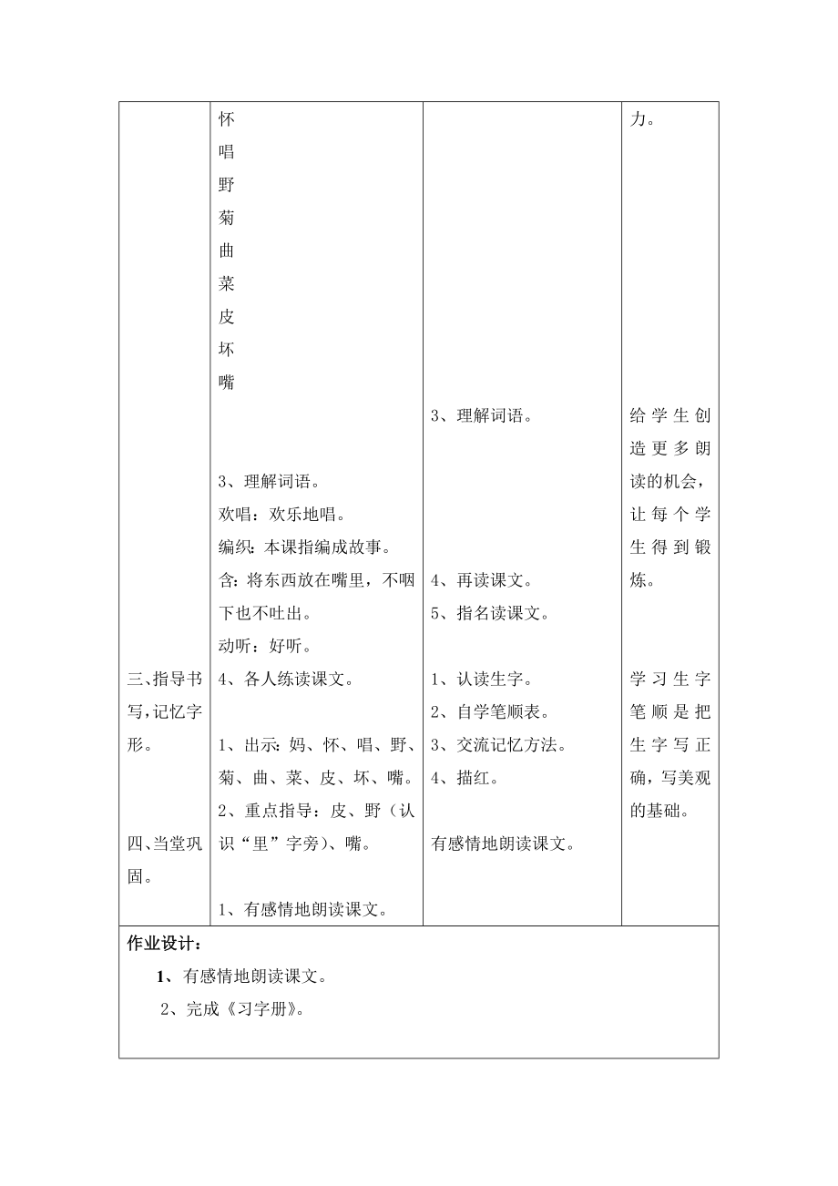 乡下孩子教学设计.doc_第2页