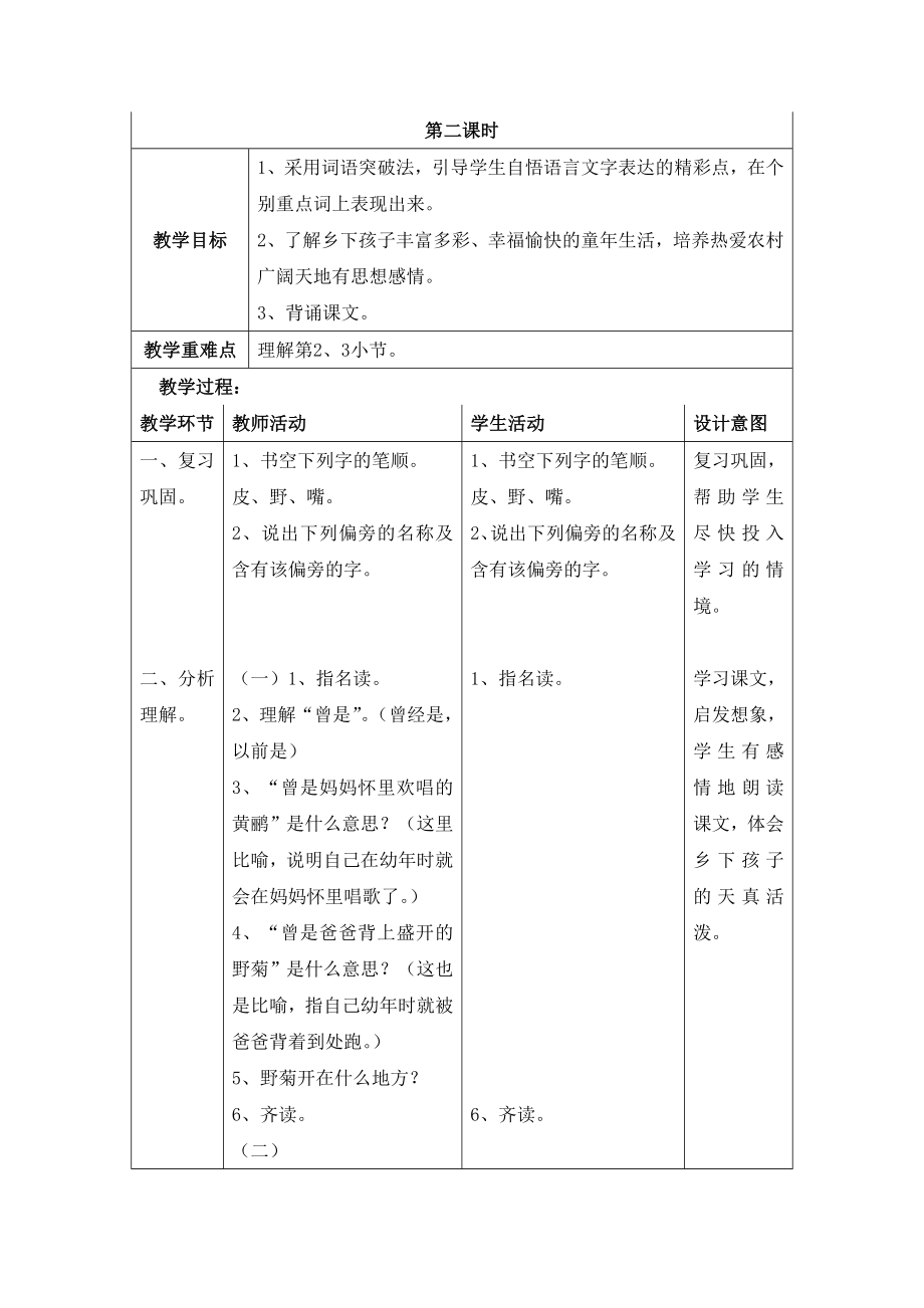 乡下孩子教学设计.doc_第3页