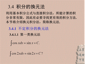 《积分的换元法》PPT课件.ppt