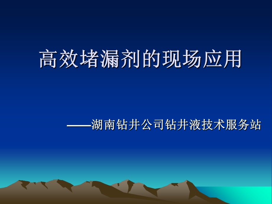 《高效堵漏》PPT课件.ppt_第1页