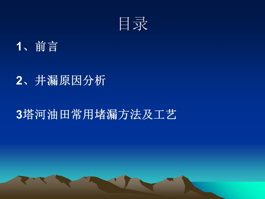 《高效堵漏》PPT课件.ppt_第2页