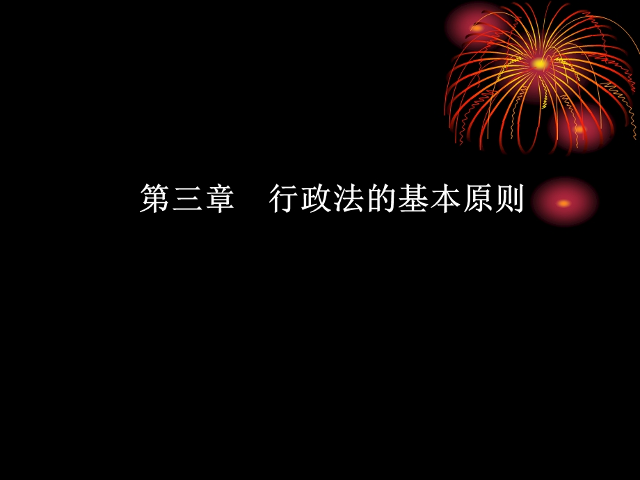 《行政行为概述》PPT课件.ppt_第1页