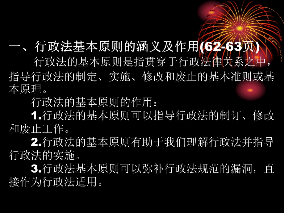 《行政行为概述》PPT课件.ppt_第2页