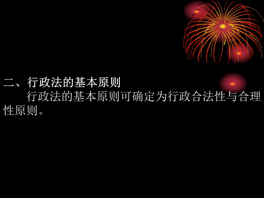 《行政行为概述》PPT课件.ppt_第3页