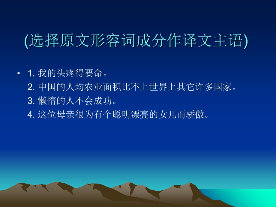 《主语的选择与汉译》PPT课件.ppt_第2页