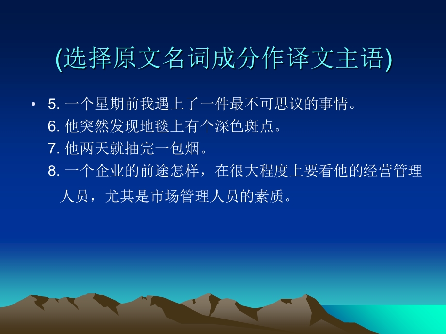 《主语的选择与汉译》PPT课件.ppt_第3页