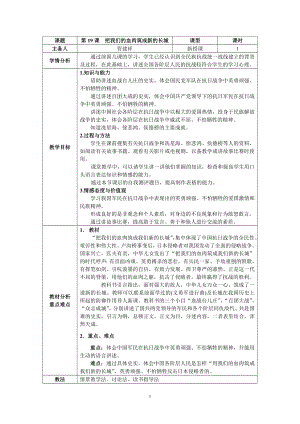 把我们的血肉筑成新的长城.doc