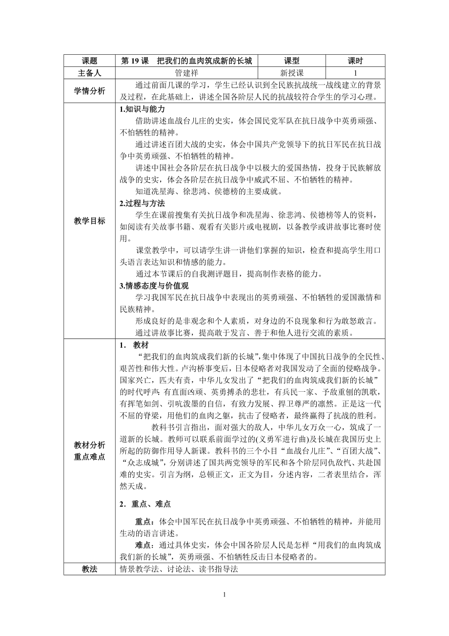 把我们的血肉筑成新的长城.doc_第1页