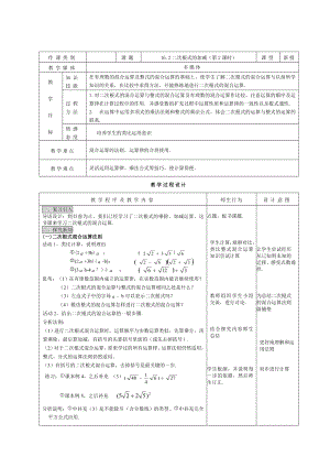 16.3二次根式加减教案.doc