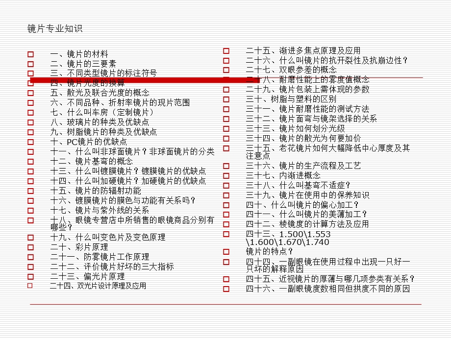 《镜片专业知识》PPT课件.ppt_第2页