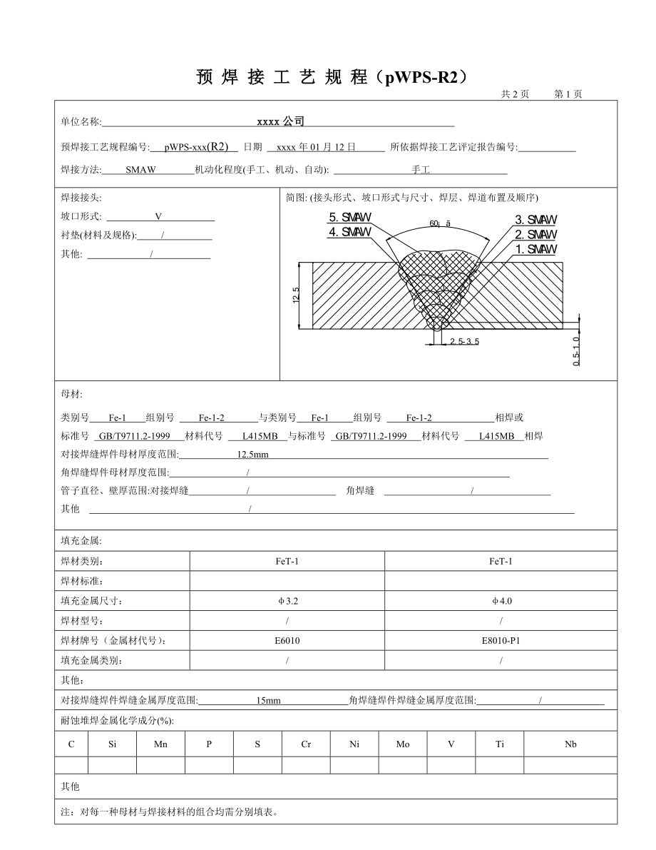 L415MB 711x12.5 管状对接 纤维素下向焊 焊接工艺评定R2.doc_第3页