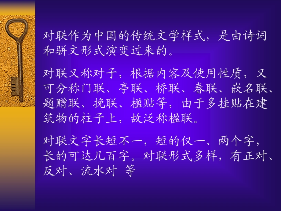 《通用对联知识》PPT课件.ppt_第1页