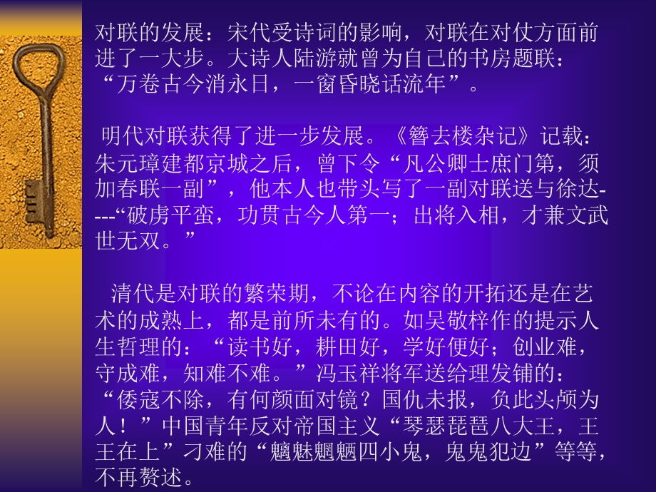 《通用对联知识》PPT课件.ppt_第3页