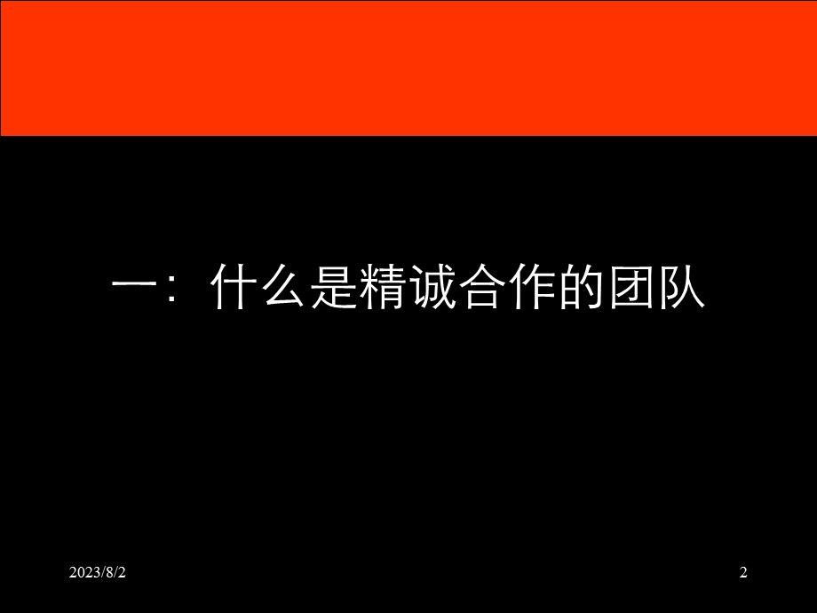 [企业管理]打造核心团队提升企业竞争力.ppt_第2页