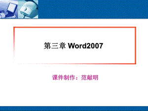 Word中的页面和页眉设置.ppt