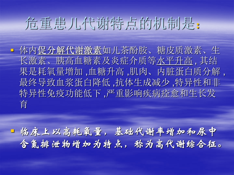 程乐梅危重病患儿营养支持治疗与监护 ppt课件.ppt_第3页