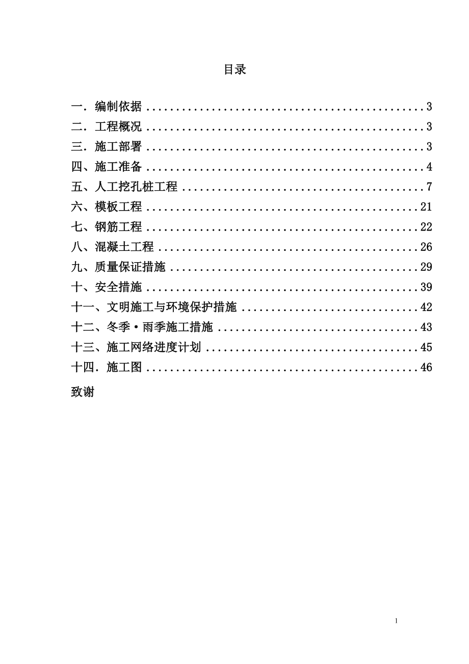 毕业设计论文氢氧化铝工程母液蒸发区域配电室施工组织设计.doc_第2页