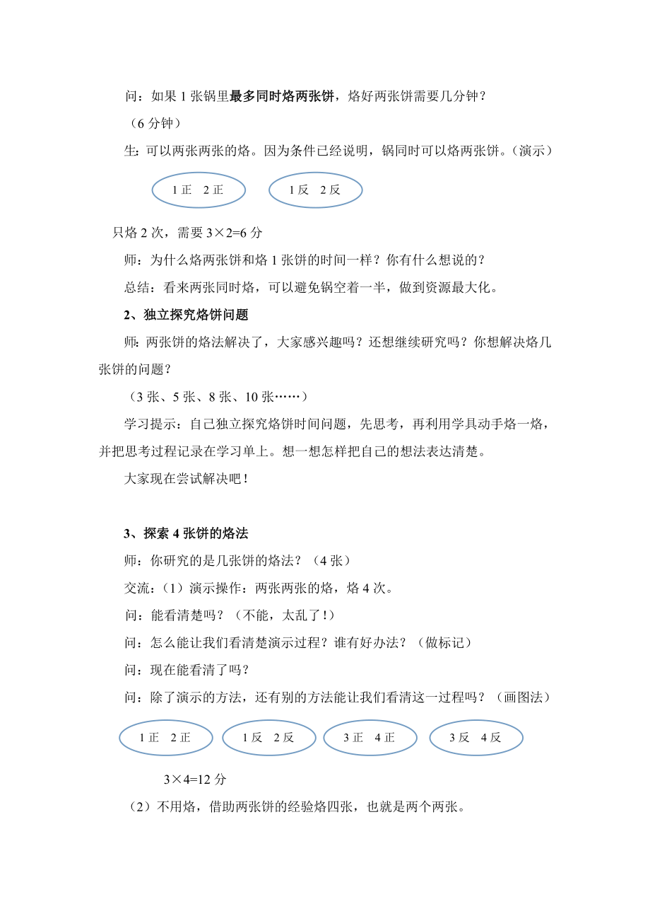 烙饼问题教案.doc_第3页