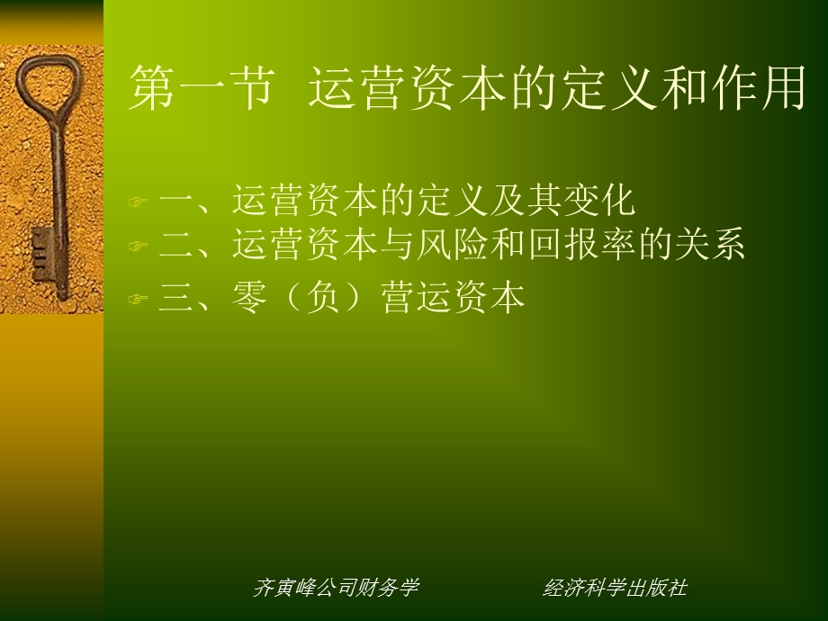 《运营资本管理》PPT课件.ppt_第3页