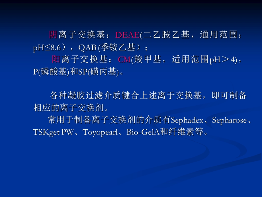 《色谱分离》PPT课件.ppt_第3页