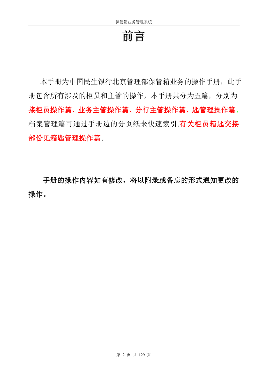 民生银行保管箱业务管理软件操作说明书.doc_第2页