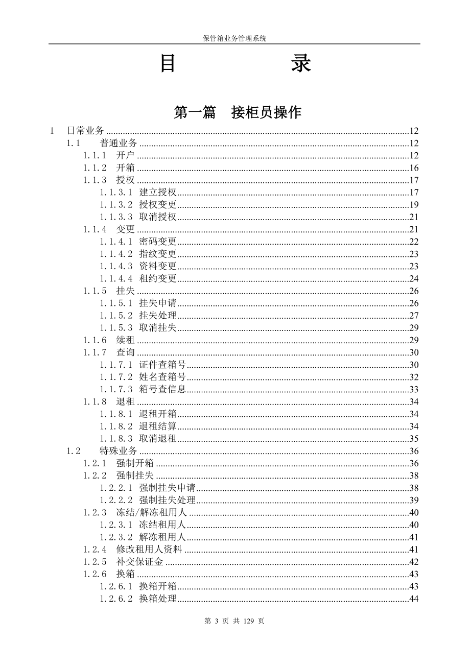 民生银行保管箱业务管理软件操作说明书.doc_第3页