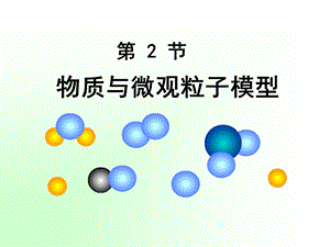 八下科学第一章课件.ppt