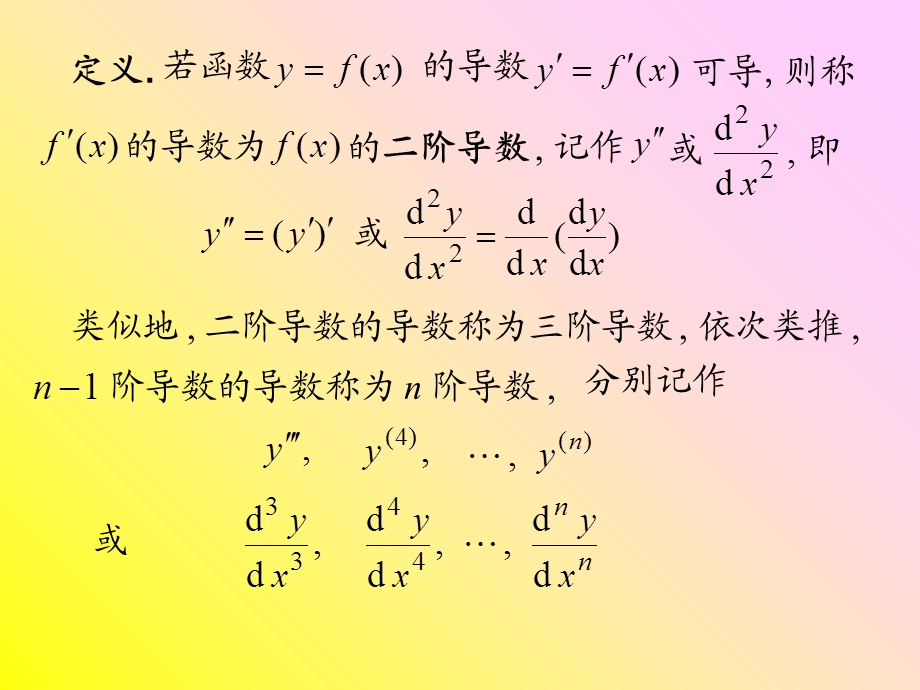 《高阶导数教学》PPT课件.ppt_第3页