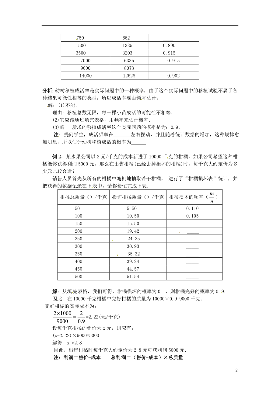 利用频率估计概率教案新人教版.doc_第2页